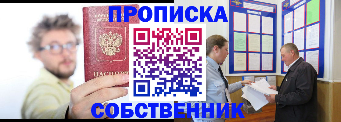 прописка от собственника в Добрянке